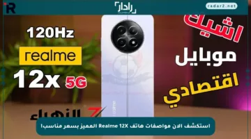 استكشف الآن مواصفات هاتف Realme 12X المميز بسعر مناسب!